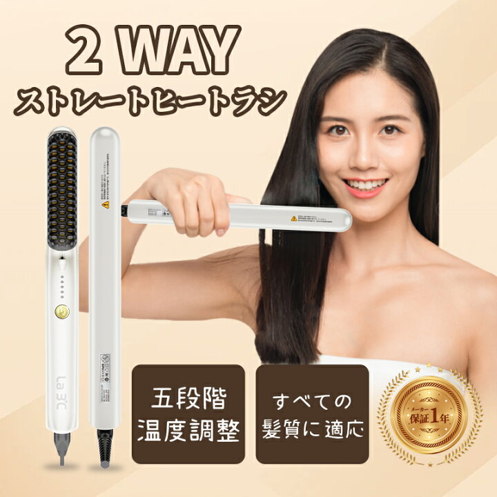 楽天市場】ストレートアイロン カールアイロン 2WAY 10秒で急速加熱 