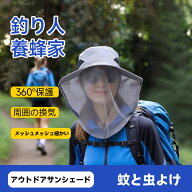 【送料無料】ラミド La3℃ 防虫ネット 帽子 蜂よけ帽子 ネット付き帽子 農作業 虫除け 虫除け帽子 男女兼…