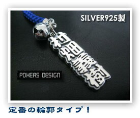 【銀】高騰中！【お好きな文字でお作りします】【銀彫札】【輪郭タイプ（3〜4文字まで）】シルバー925製 千社札 根付 ギフト ストラップ　家紋 名入れ キーホルダー シルバーアクセサリー