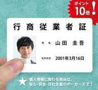 ★ポイント10倍★即日発送★土日祝対応★ご購入は安心と実績の当店で★POKERS★DESIGN 行商従業者証★古…