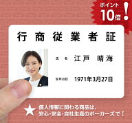 ★ポイント10倍★即日発送★土日祝対応★ご購入は安心と実績の当店で★POKERS★DESIGN 行商従業者証★古…