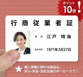 ★本日ポイント10倍★即日発送★土日祝対応★ご購入は安心と実績の当店で★POKERS★DESIGN 行商従業者証★古物商プレート★金属くず商従業者証★