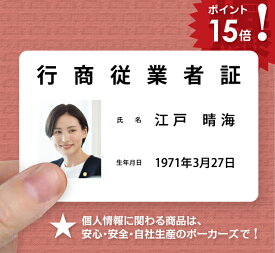 ★本日ポイント15倍★即日発送★土日祝対応★ご購入は安心と実績の当店で★POKERS★DESIGN 行商従業者証★古物商プレート★金属くず商従業者証★