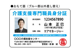 ★即日発送★土日祝も対応★介護スタッフの必須アイテム！★介護支援専門職員身分証★POKERS★DESIGN★