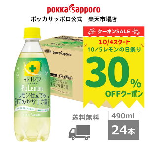 30%ItN[|{|CgAbvyViz|bJTb| L[g  PuLemon s J[[@490ml 24{ ܂Ƃߔ | 0Kcal [J[  sgp mVK