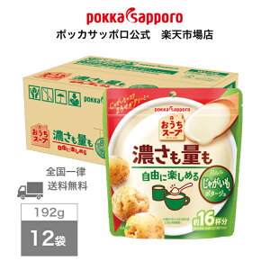 ポッカサッポロ公式 おうちスープ じゃがいも 192g 袋 12個 まとめ買い