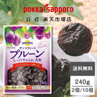 ポッカサッポロ公式　サンスウィート　プルーン　240g　チャック付き袋　まとめ買い｜種抜き 大粒 鉄分 …