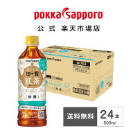 ポッカサッポロ公式　かごしま知覧紅茶　500ml　24本　まとめ買い | ペットボトル 国産 鹿児島 知覧 紅茶…