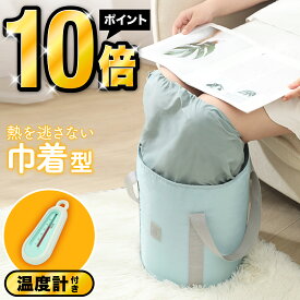 足湯 バケツ 折りたたみ 蓋つき フットバス 保温 ふくらはぎ 折り畳み 足湯バッグ コンパクト ディープバケット 簡易バケツ 大容量 ランドリーバケツ 出張 旅行洗濯 軽量 持ち運び アウトドア 釣り 洗車 キャンプ 公園 防災 入院 洗濯