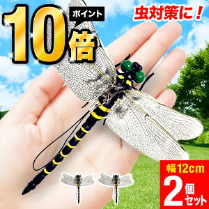 \楽天ポイント10倍!/オニヤンマ 虫除け 12cm おにやんま フィギュア ゴルフ リアル トンボ 虫よけ 虫対策 安全ピン付き ストラップ付き 釣り 山登り キャップ 虫よけ模型 昆虫 スズメバチ