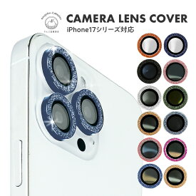 【17シリーズ対応】iphone17 iphone17pro iphone Air iphone16 iphone16plus iphoe16pro iphone16promax レンズ保護 カメラレンズ ラメ キラキラ ガラス 耐衝撃 カメラ液晶カバー iphone15 iphone15plus iphone15pro 14@ラメレンズカバー