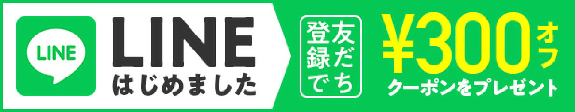 りんご堂 時計店 LINE クーポン