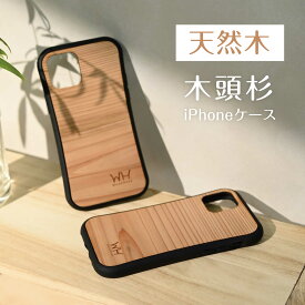 【天然木無垢材・無塗装】iPhone15 15pro ケース 木 木目 木製 ウッド iPhone14 iPhone13 iPhone12 Pro iPhone SE SE3 スマホケース iPhone8 iPhone7 SE2 第2世代 SE3 iPhone12Pro iPhoneケース カバー レディース メンズ スマホカバー スマホケース @木頭杉ケース
