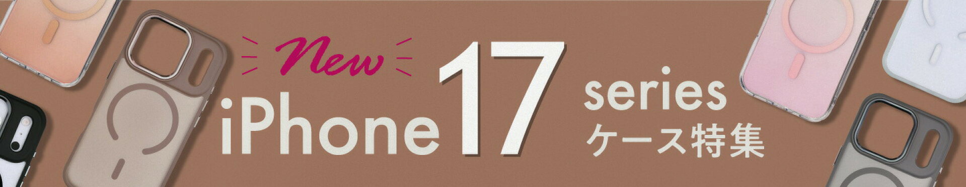 iPhone17　ケース