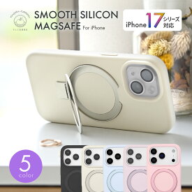【17シリーズ対応】 ケース かわいい iPhone17 Air ケース magsafe対応 スタンド付き iPhoneケース iPhone16pro ケース iPhone15 14 13 pro plus promax リング付き おしゃれ 韓国 シリコン 単色 パステル 耐衝撃 ＠スムースシリコンマグセーフ