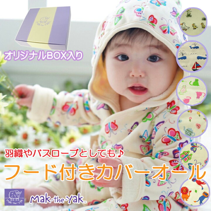 楽天市場 出産祝い プレゼント ギフトbox入り 出産祝い ベビー服 フード付き タオル地 ロンパース バスローブ 海外ブランド 男の子 女の子 赤ちゃん 服 プレゼント ベビー用 赤ちゃん用 新生児 羽織り 二人目 双子用 三つ子用 湯上り 春 秋 冬 防寒着 ベビー服出産 楽天市場 出産祝い プレゼント ギフトbox入り 出産祝い ベビー服 フード付き タオル地 ロンパース バスローブ 海外ブランド 男の子 女の子 赤ちゃん 服 プレゼント ベビー用 赤ちゃん用 新生児 羽織り 二人目 双子用 三つ子用 湯上り 春 秋 冬 防寒着 ベビー服出産