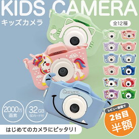 [レビューで2台目半額クーポンプレゼント] キッズカメラ トイカメラ 子供 小学生 子供用カメラ スマホ 転送 ストラップ デジタルカメラ 子供用 デジカメ 男の子 女の子 2000万画素 32G SDカード付 写真 動画 自撮 ビデオ おもちゃ 誕生日 プレゼント ギフト