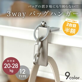 [レビューで2個目半額クーポンプレゼント] バッグハンガー デスク バックハンガー 携帯 キーホルダー 耐荷重20kg カラビナ バッグフック カバンフック バッグハンガー オフィス 便利グッズ 小物 おしゃれ スマホ立て 荷物掛け すべり止め ギフト 可愛 耐荷重15Kg 以上