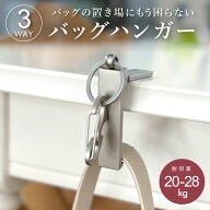 ポイント10倍 4/17 09:59まで バッグハンガー デスク バックハンガー 携帯 キーホルダー 耐荷重28kg カラ…