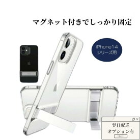 iPhone14 クリアケース カバー スタンド付き iPhone14Pro iPhone14ProMax 専用 高級 クリア マグネット おしゃれ