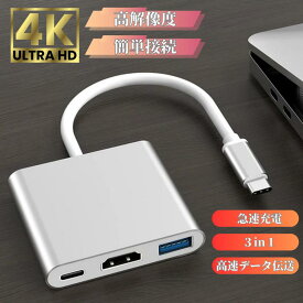 TypeC 変換 アダプター USB3.0 HDMI 3in1 PD 100w 高速充電 hdmi分配器 変換ケーブル コネクタ ミラーリング