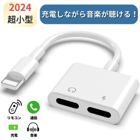 iPhone イヤホン 充電 2in1 変換 アダプタ ライトニング イヤホン 変換 iphone イヤホンジャック 二股 ケーブル iphone 充電しながらイヤホン