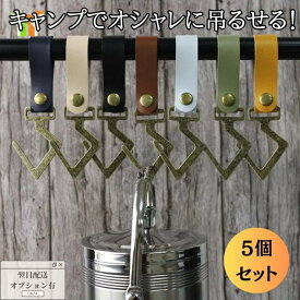 ランタンハンガー ランタンフック キャンプ用品 レザーフック 5個セット ハンキングラック キャンプ アウトドア アイアン 軽量 コンパクト