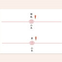 熨斗各種 のし 熨斗 のし対応 お祝い 結婚祝い 結婚内祝い 出産祝い 寿 内祝い 開業祝い 開店祝い お中元 お歳暮 お見舞い オプション