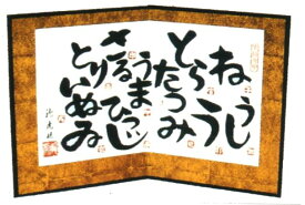 雛人形 子供(こども)の日 小箔ひらがなラベル十二支屏風 15h 和雑貨 ひなまつり