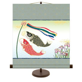 送料無料 和風モダン掛 こいのぼり 高精彩複製画 現代作家 日本画 節句画