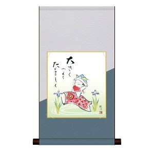 色紙 日本画 インテリア 送料無料 色紙掛・色紙セット 幸福遊鯉 (こうふくゆうり) 高精彩複製画 現代作家 節句画