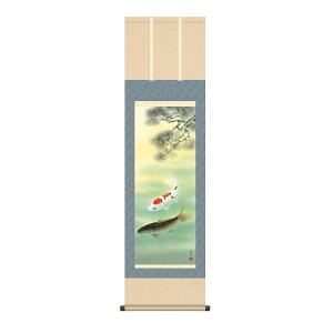 掛軸 日本画 床の間 送料無料 掛け軸 現代作家 節句画 行事飾り 松下遊鯉(しょうかゆうり) 高精彩複製画
