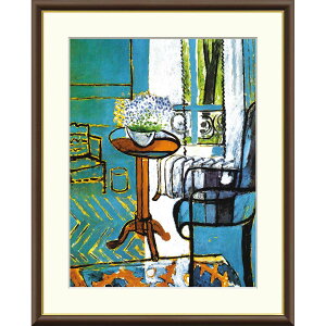 絵画 世界の名画 窓:忘れな草の室内 アンリ・マティス 額入り インテリア アート 額絵 高精彩複製画 送料無料