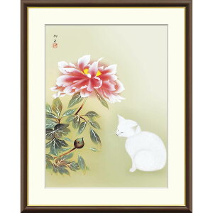 絵画 日本の名画 牡丹睡猫 速水御舟 額入り インテリア アート 額絵 高精彩複製画 送料無料