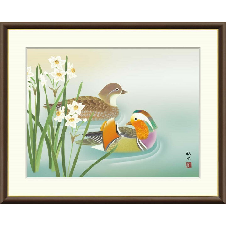 楽天市場】絵画 現代日本画 季節の名鳥 水仙に鴛鴦 浮田秋水 額入り 