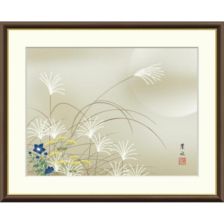 楽天市場】絵画 現代日本画 花鳥画 秋飾り 秋草 緒方葉水 額入り 