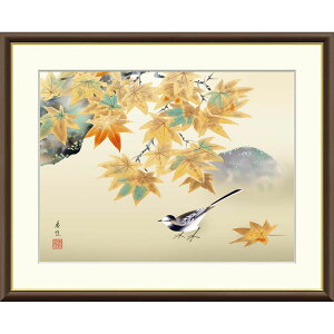 絵画 現代日本画 花鳥画 秋飾り 紅葉に小鳥 西尾香悦 額入り インテリア アート 額絵 高精彩複製画 送料無料