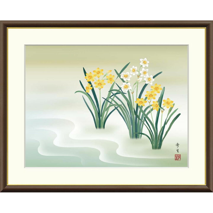 楽天市場】絵画 現代日本画 花鳥画 冬飾り 水仙 北山歩生 額入り 