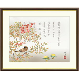 絵画 現代日本画 伝統開運画 消災南天福寿 清水玄澄 額入り インテリア アート 額絵 高精彩複製画 送料無料