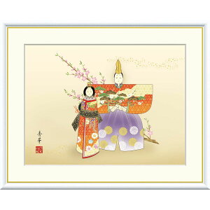 絵画 現代日本画 節句画 桃の節句 立雛 野川秀華 額入り インテリア アート 額絵 高精彩複製画 送料無料