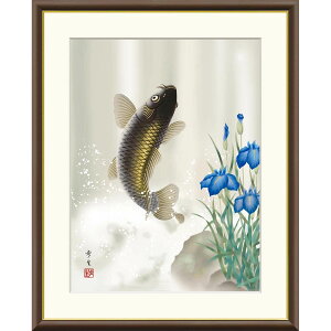 絵画 現代日本画 節句画 端午の節句 昇鯉 北山歩生 額入り インテリア アート 額絵 高精彩複製画 送料無料