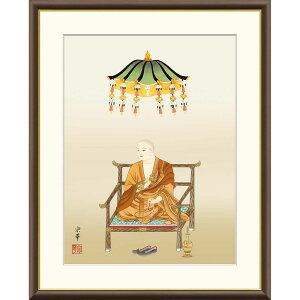 絵画 現代日本画 仏事関連画 弘法大師 大森宗華 額入り インテリア アート 額絵 高精彩複製画 送料無料