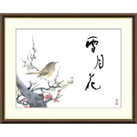 絵画 俳画 故事名言 雪月花（紅白梅） 恵風 額入り インテリア アート 額絵 高精彩複製画 送料無料