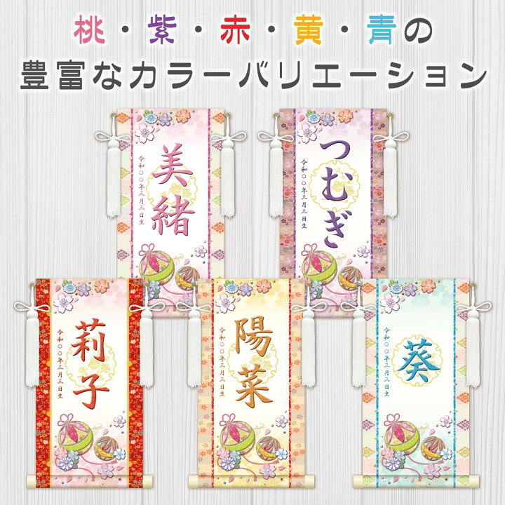 楽天市場】雛飾り 名前旗?命名飾り 幸福手鞠 特小 モダン友禅 金襴 