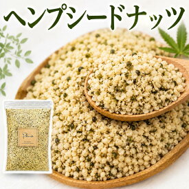 有機 ヘンプシードナッツ 500g《送料無料》完全無添加 業務用 麻の実ナッツ オーガニック 非加熱 麻の実 ポイント消化
