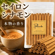 セイロン シナモンスティック 50g《送料無料》最高基準 スリランカ産 無農薬 無添加 スパイス 調味料 100…