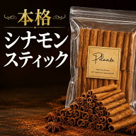 シナモンスティック カシア 100g《送料無料》シナモンスティック カシア シナモンスティック 業務用 香り…