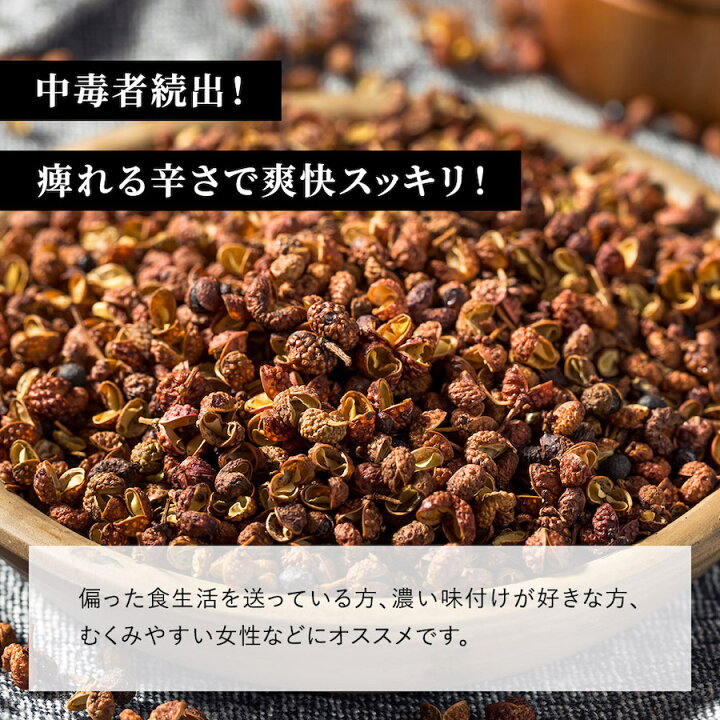 楽天市場】花椒 原形 100g《送料無料》ホール かしょう 山椒 スパイス 