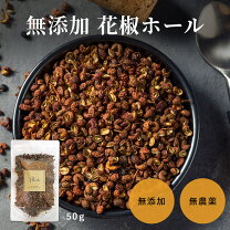 楽天市場】花椒 無農薬の通販