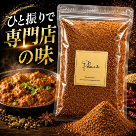 ガラムマサラ パウダー スペシャルブレンド 1kg 大容量 業務用《送料無料》無添加 カレー粉 クミン スパイス ハーブ 香辛料 調味料